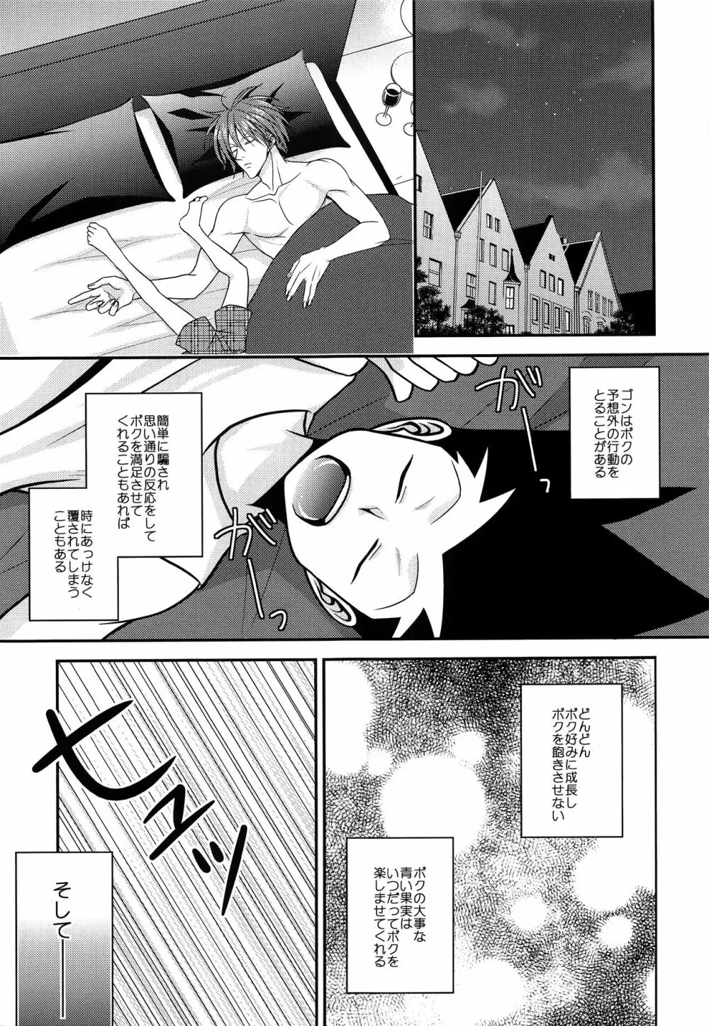 イタズラあんよに愛の鞭 - page2