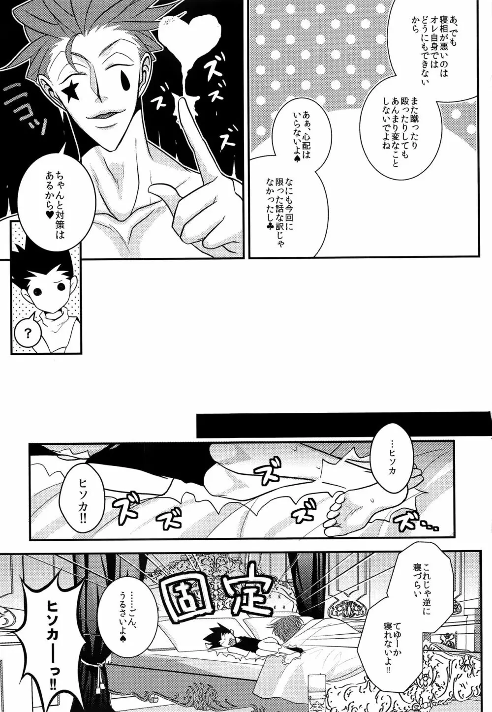 イタズラあんよに愛の鞭 - page20