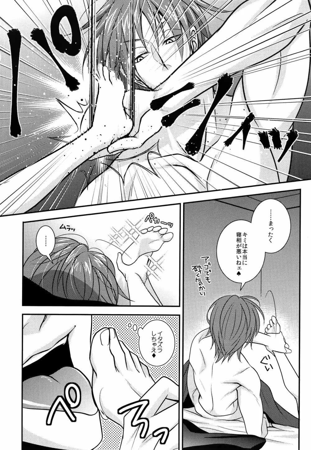 イタズラあんよに愛の鞭 - page3