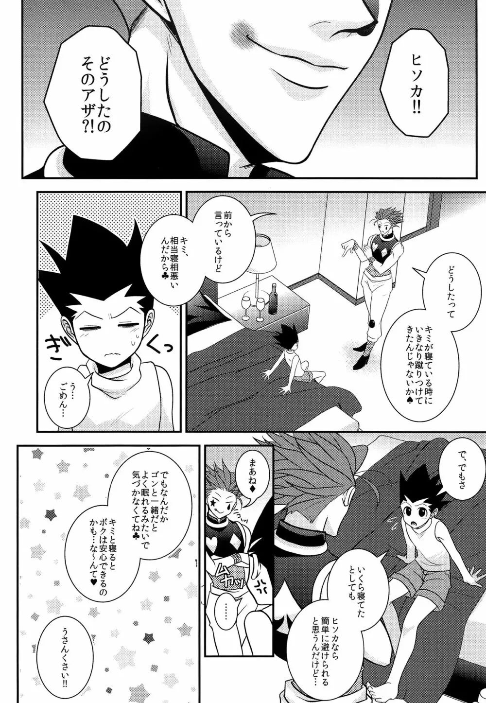 イタズラあんよに愛の鞭 - page5