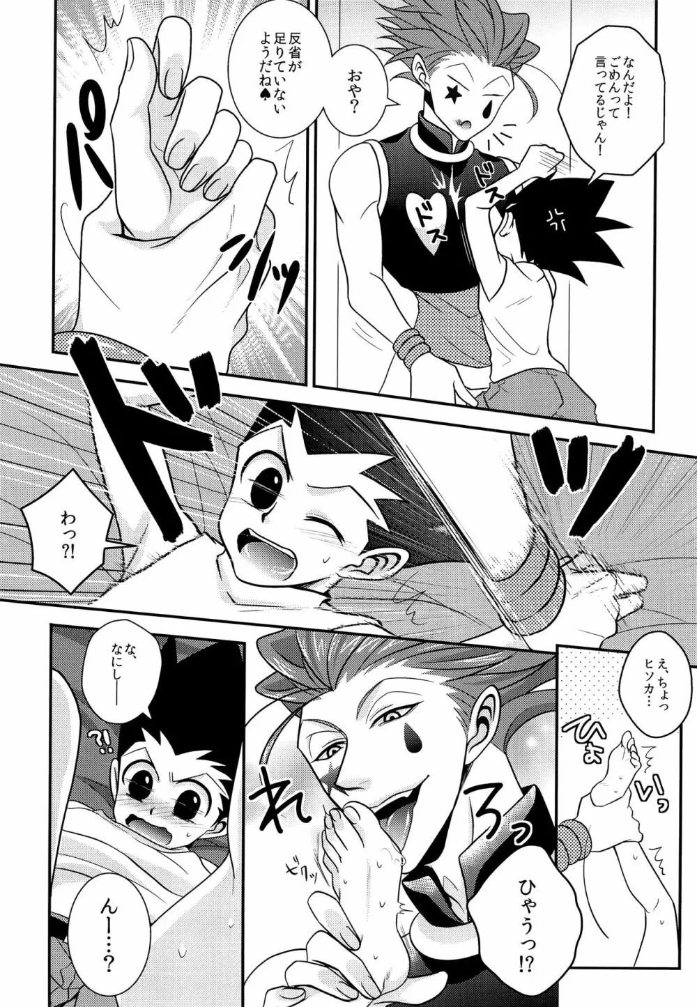 イタズラあんよに愛の鞭 - page7