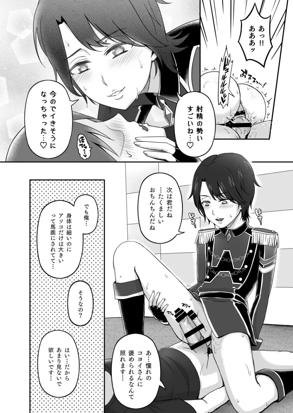 WiTHのトモチンパコり会 - page18