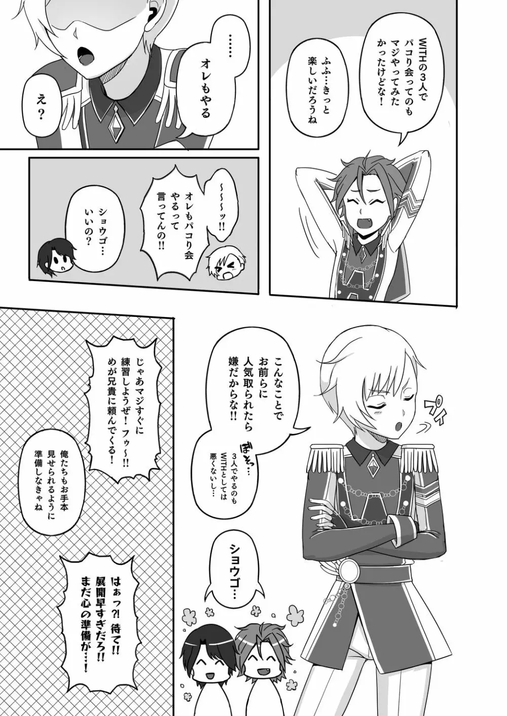 WiTHのトモチンパコり会 - page27