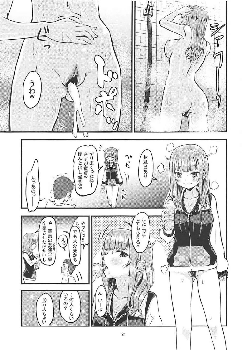 ルナちゃんにおまかせ - page20