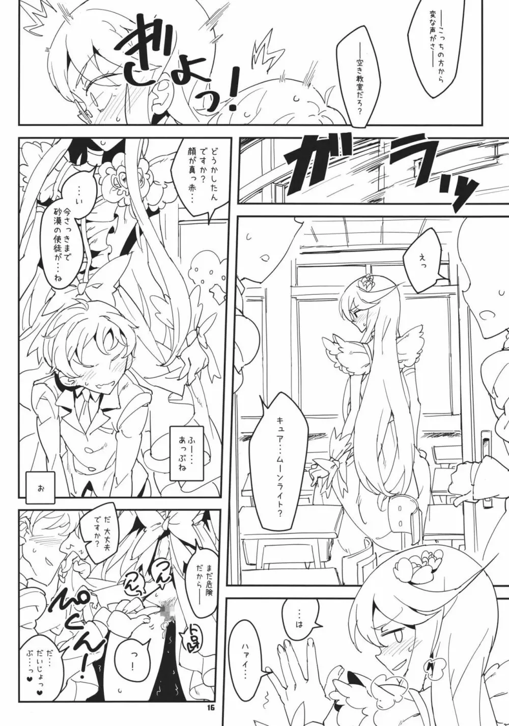 ムーンライト・ビカムズ・ユゥ - page16