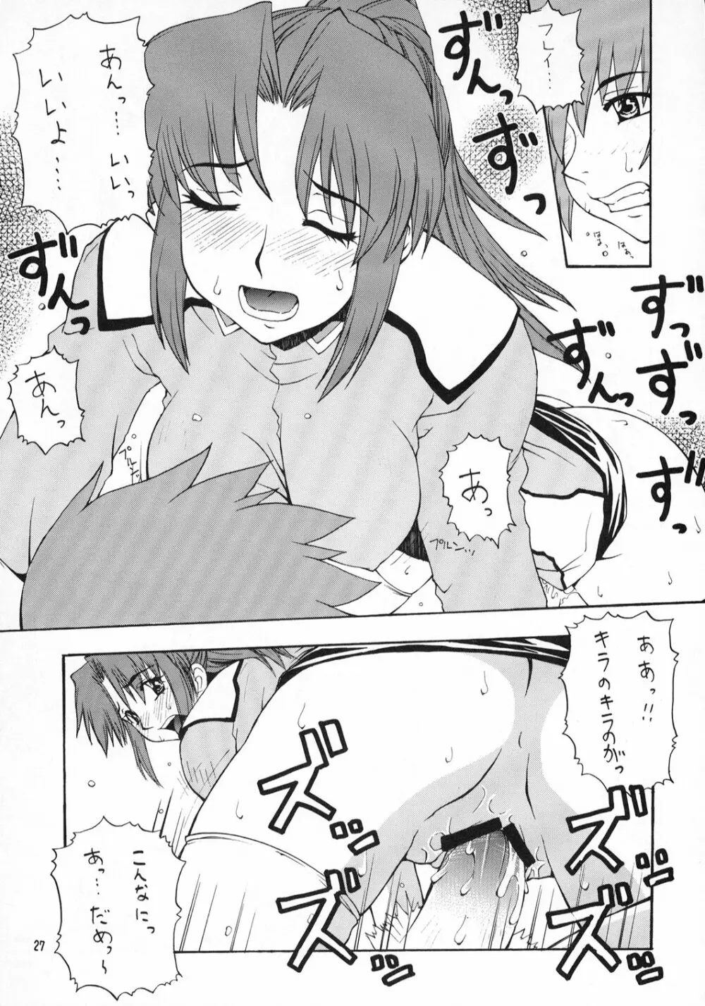 娘々スィード - page26