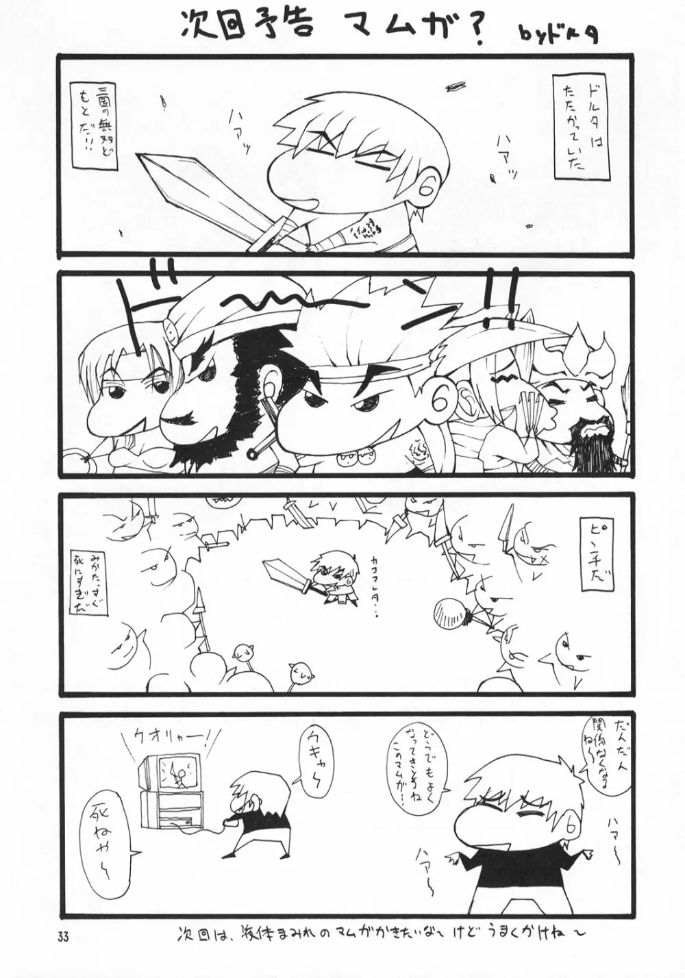 娘々スィード - page32