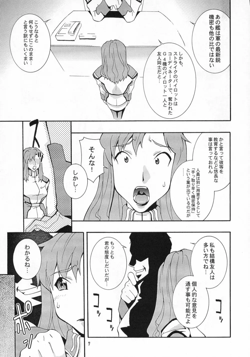 娘々スィード - page6