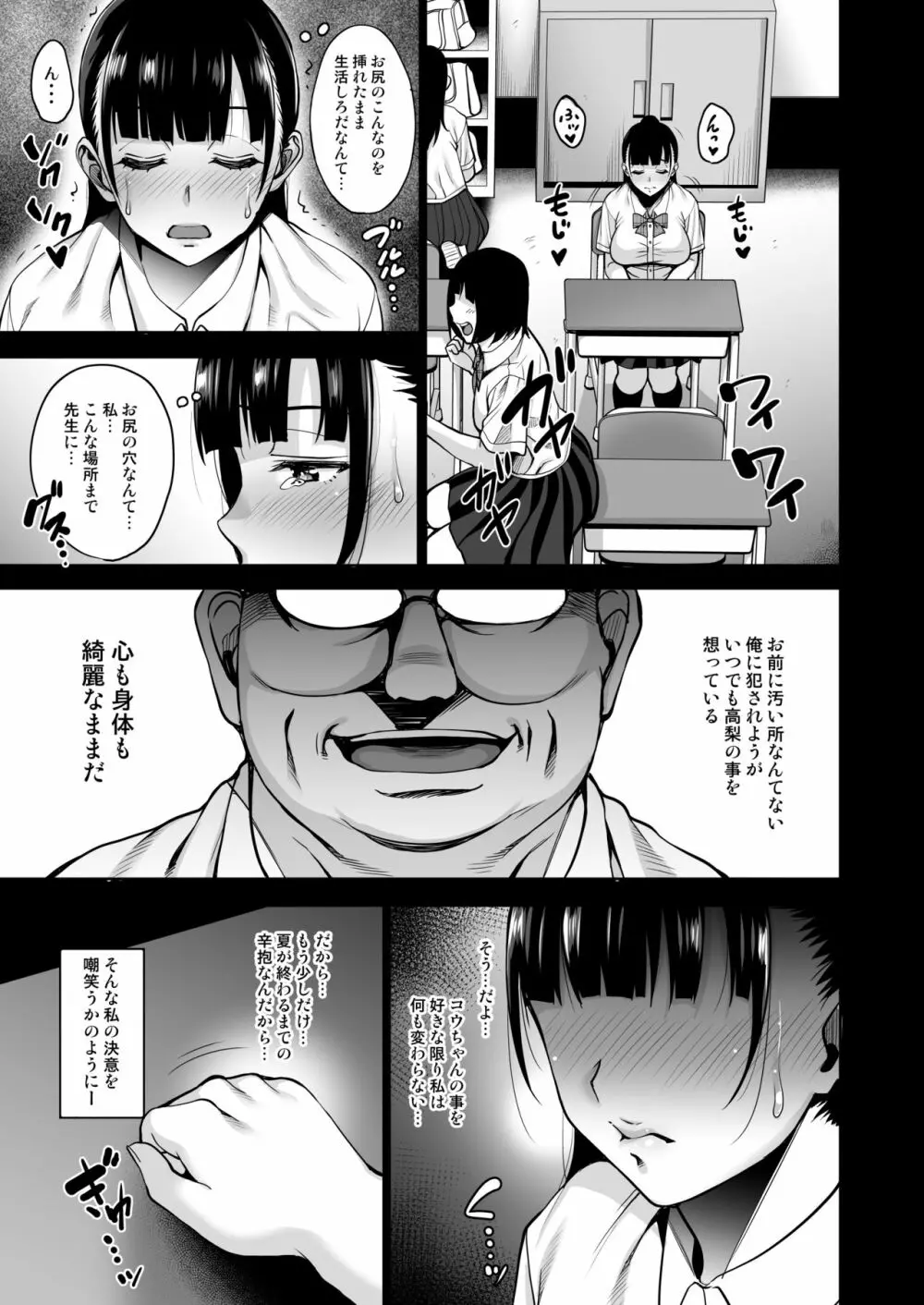 夏が終わるまで アナル編 - page18