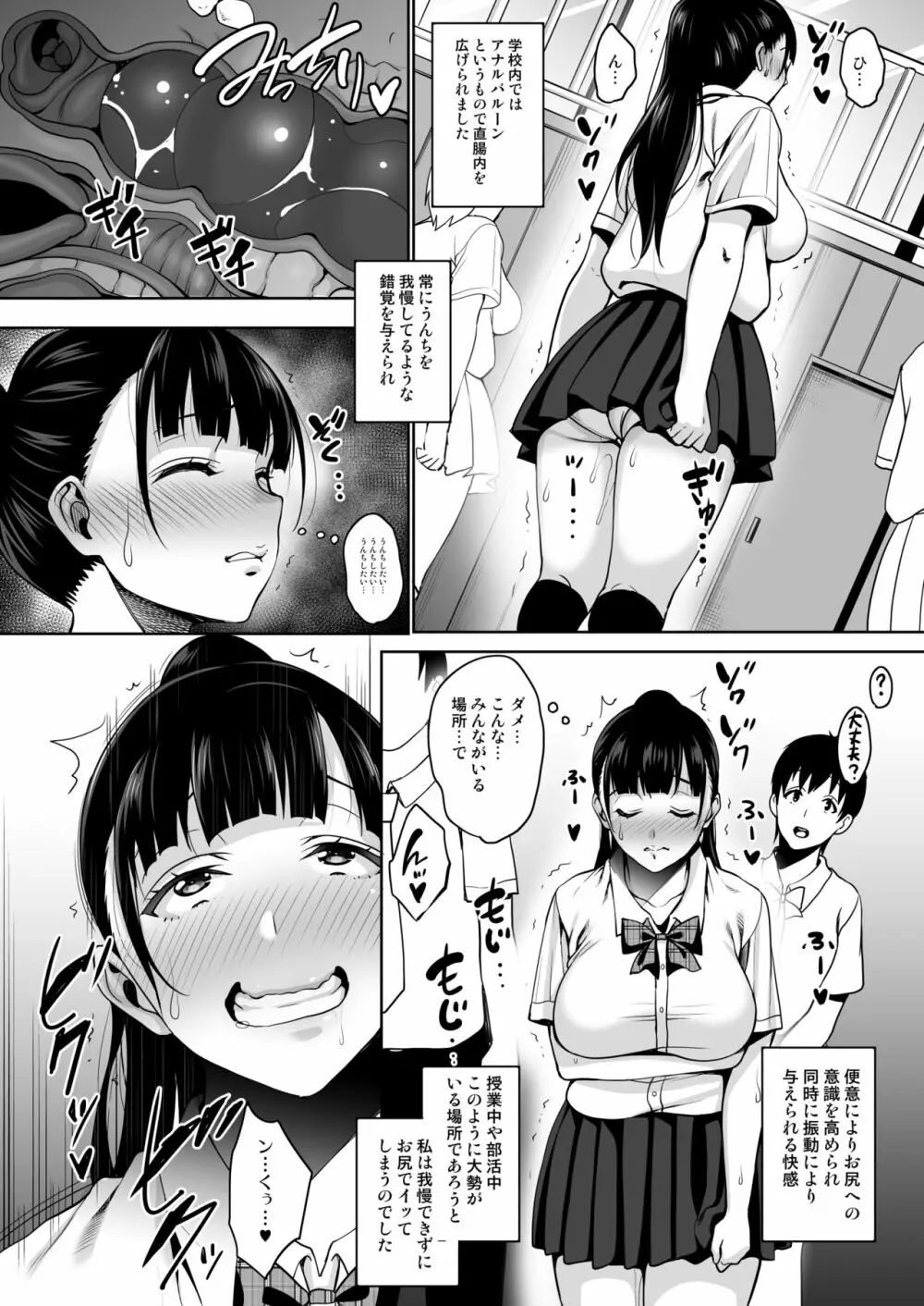 夏が終わるまで アナル編 - page21