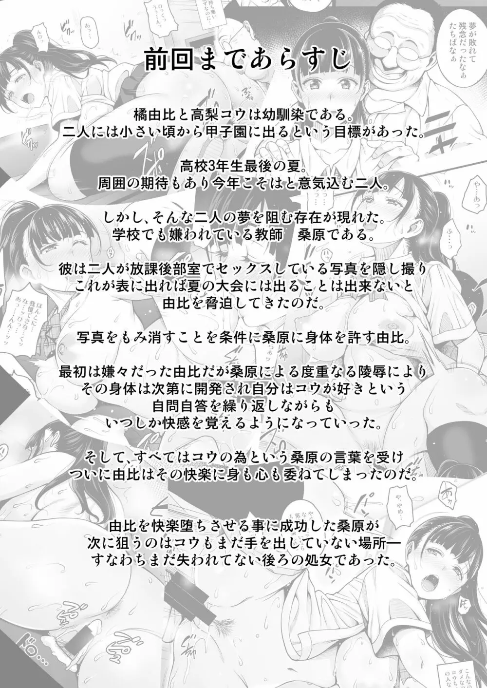 夏が終わるまで アナル編 - page3