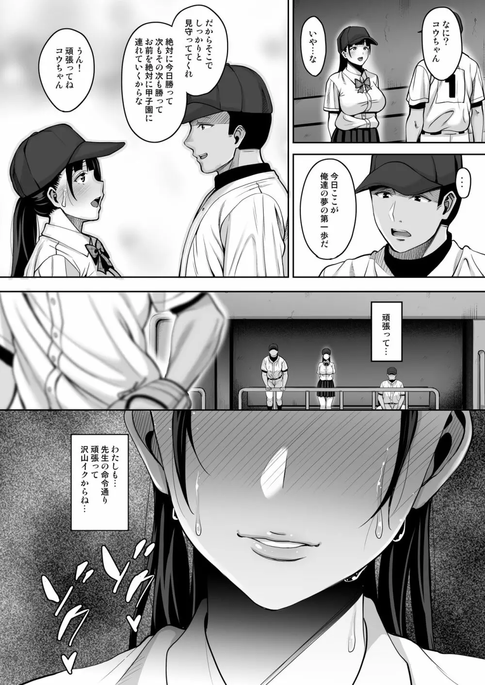 夏が終わるまで アナル編 - page37