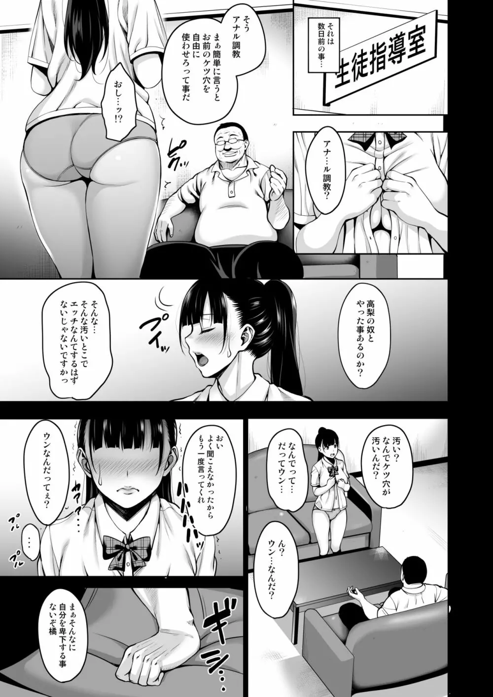 夏が終わるまで アナル編 - page6