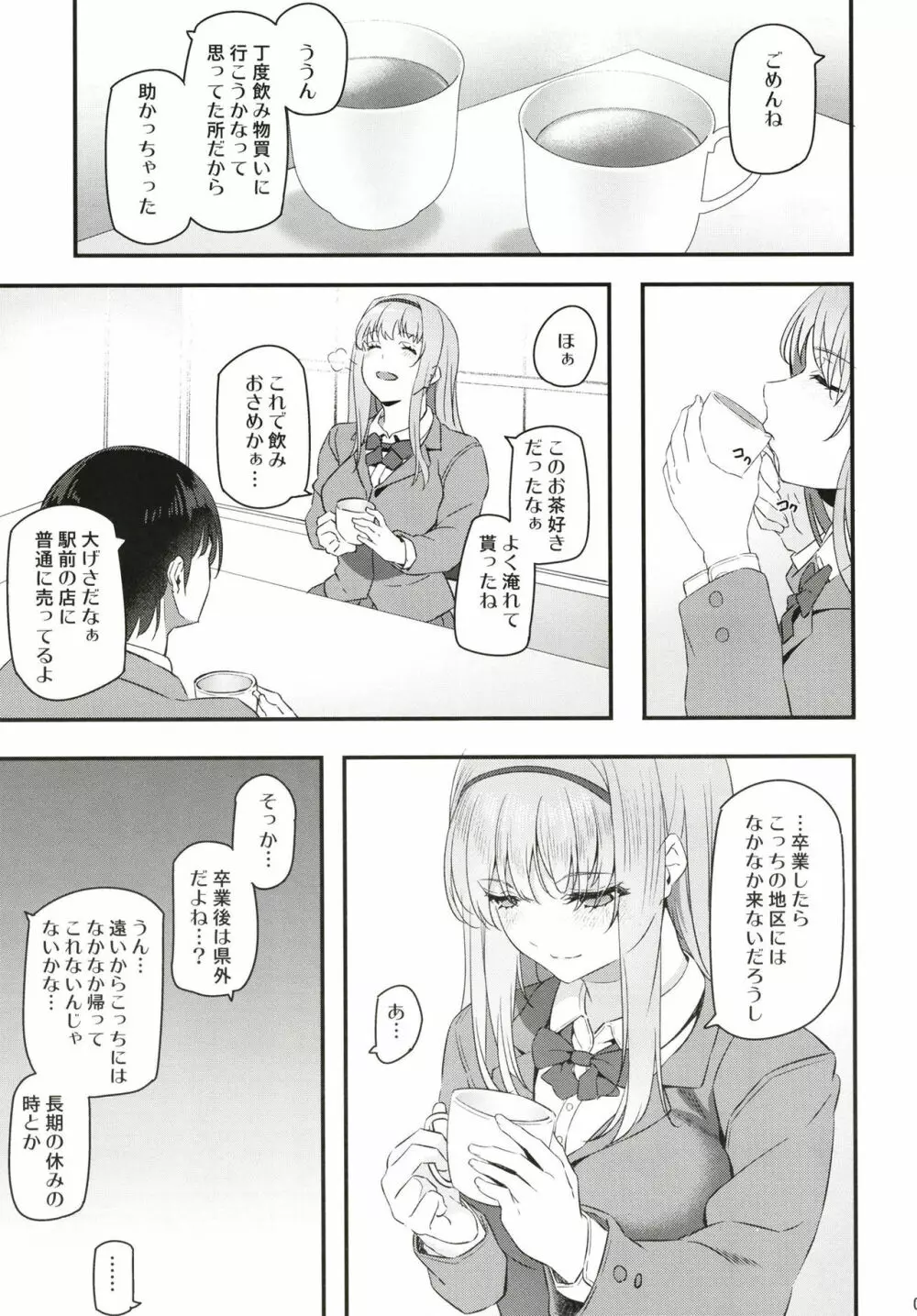 眠り姫 - page9