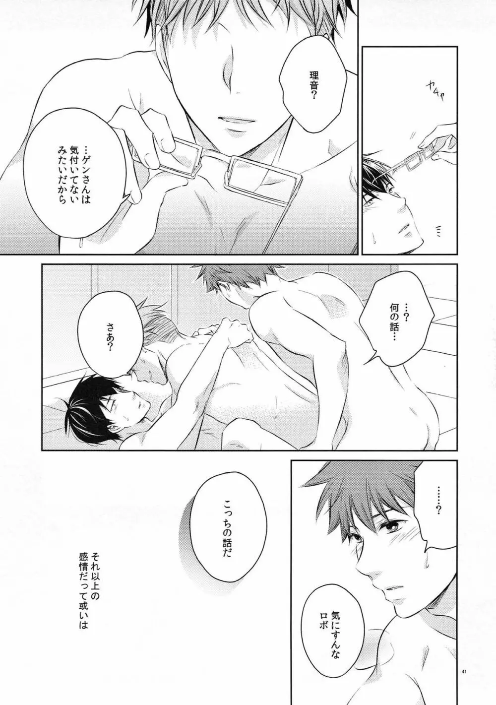 (C93) [村 (村民)] merry-go-round (ROBOT×LASERBEAM) - page40