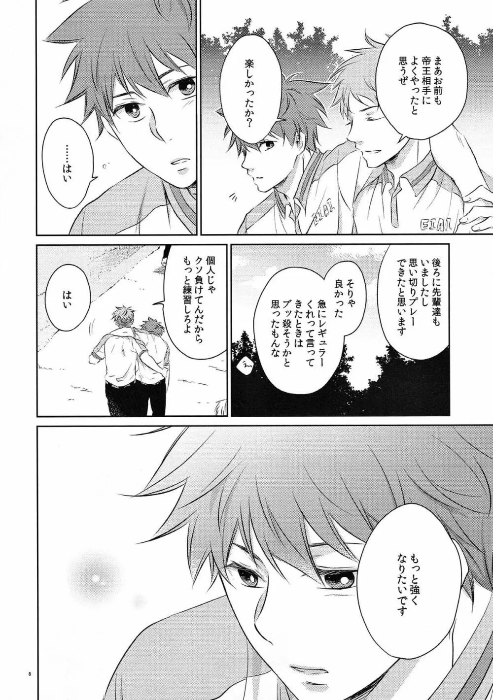 (C93) [村 (村民)] merry-go-round (ROBOT×LASERBEAM) - page7