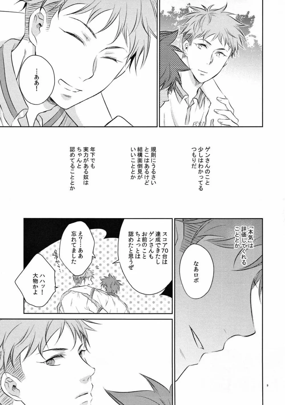 (C93) [村 (村民)] merry-go-round (ROBOT×LASERBEAM) - page8