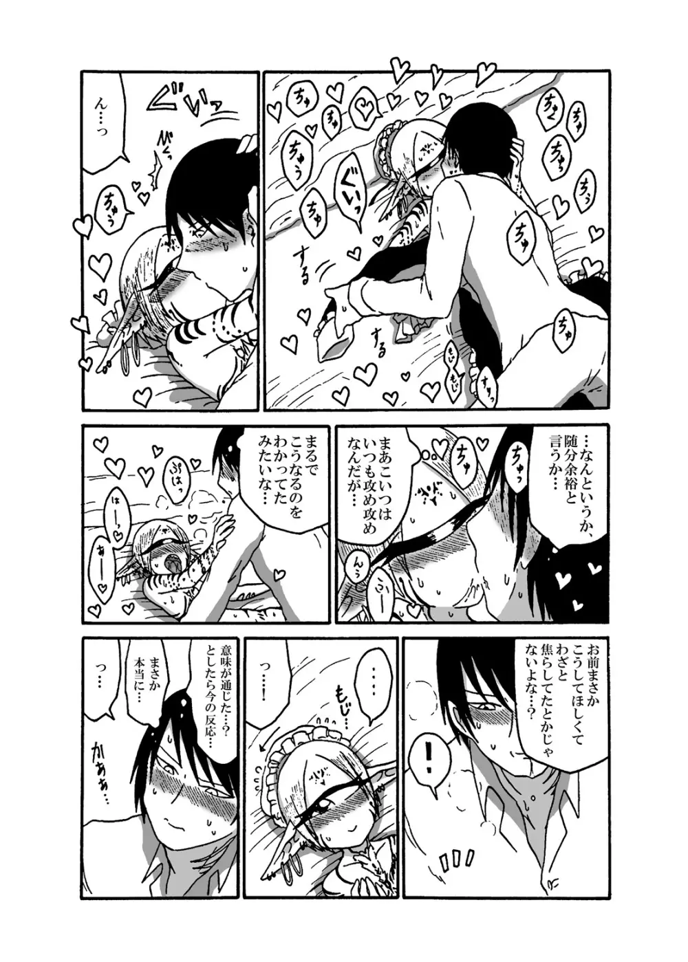 未開の地で拾った謎言語単眼ちゃんをメイドとして雇っていちゃらぶする本3 - page12