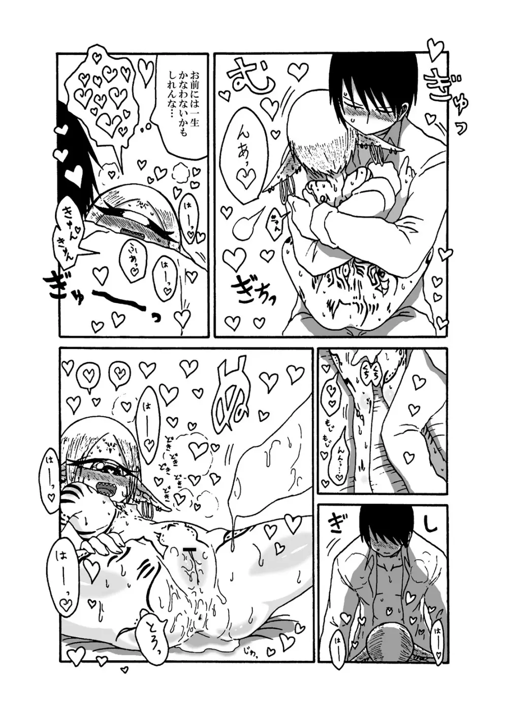 未開の地で拾った謎言語単眼ちゃんをメイドとして雇っていちゃらぶする本3 - page13