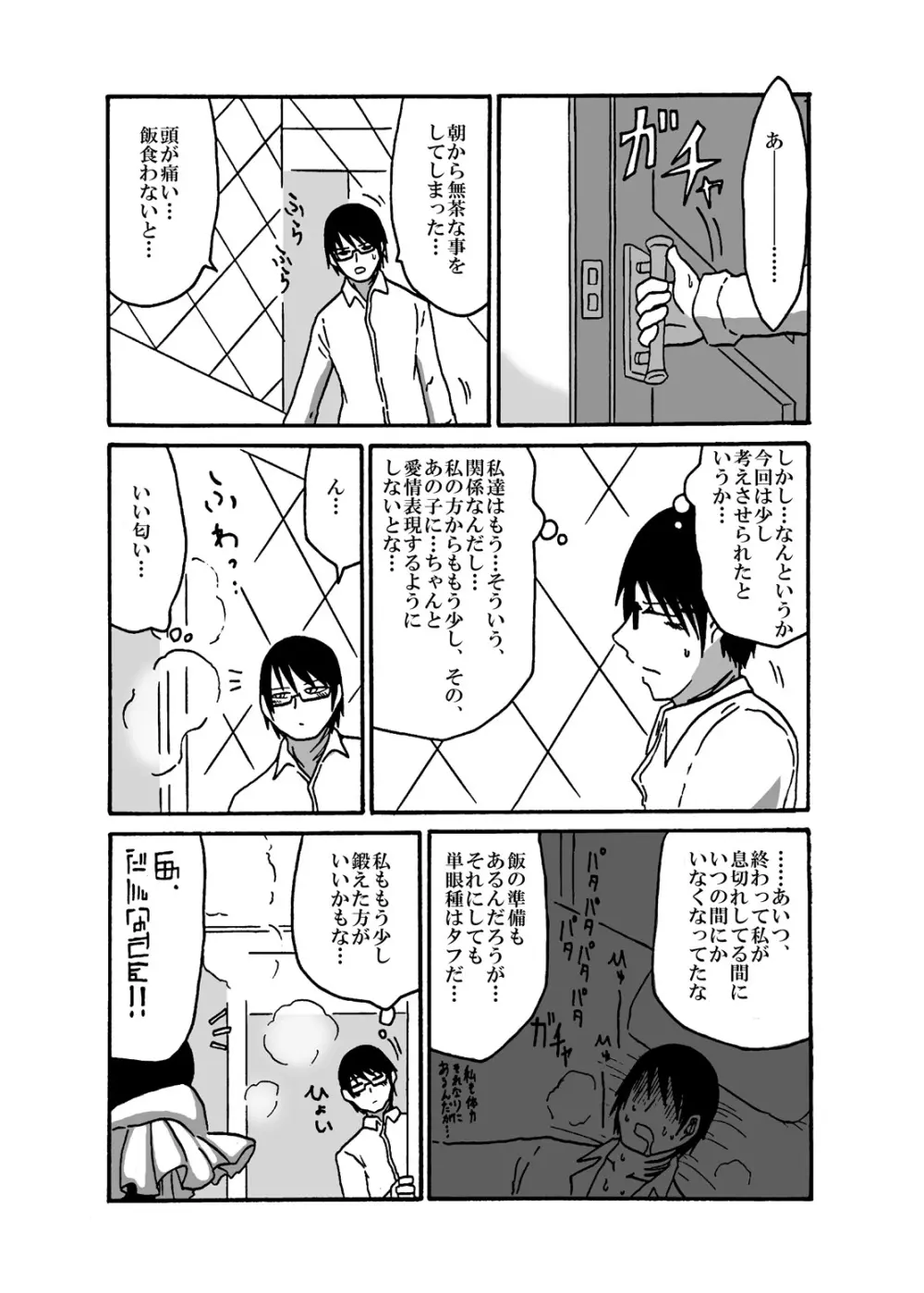 未開の地で拾った謎言語単眼ちゃんをメイドとして雇っていちゃらぶする本3 - page22