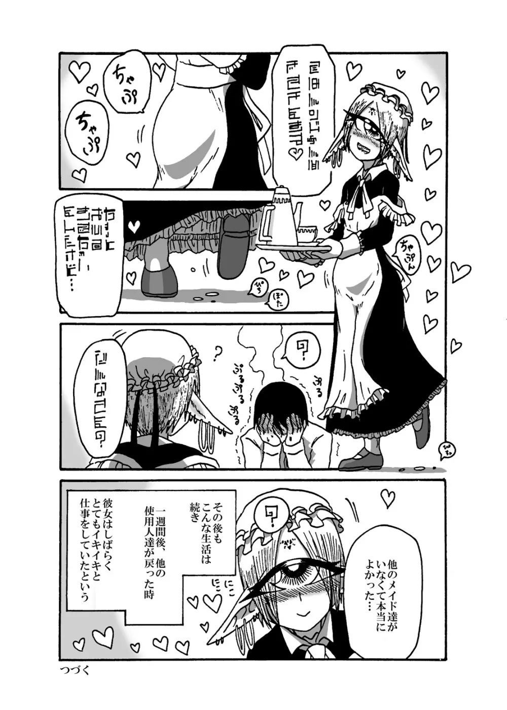 未開の地で拾った謎言語単眼ちゃんをメイドとして雇っていちゃらぶする本3 - page23