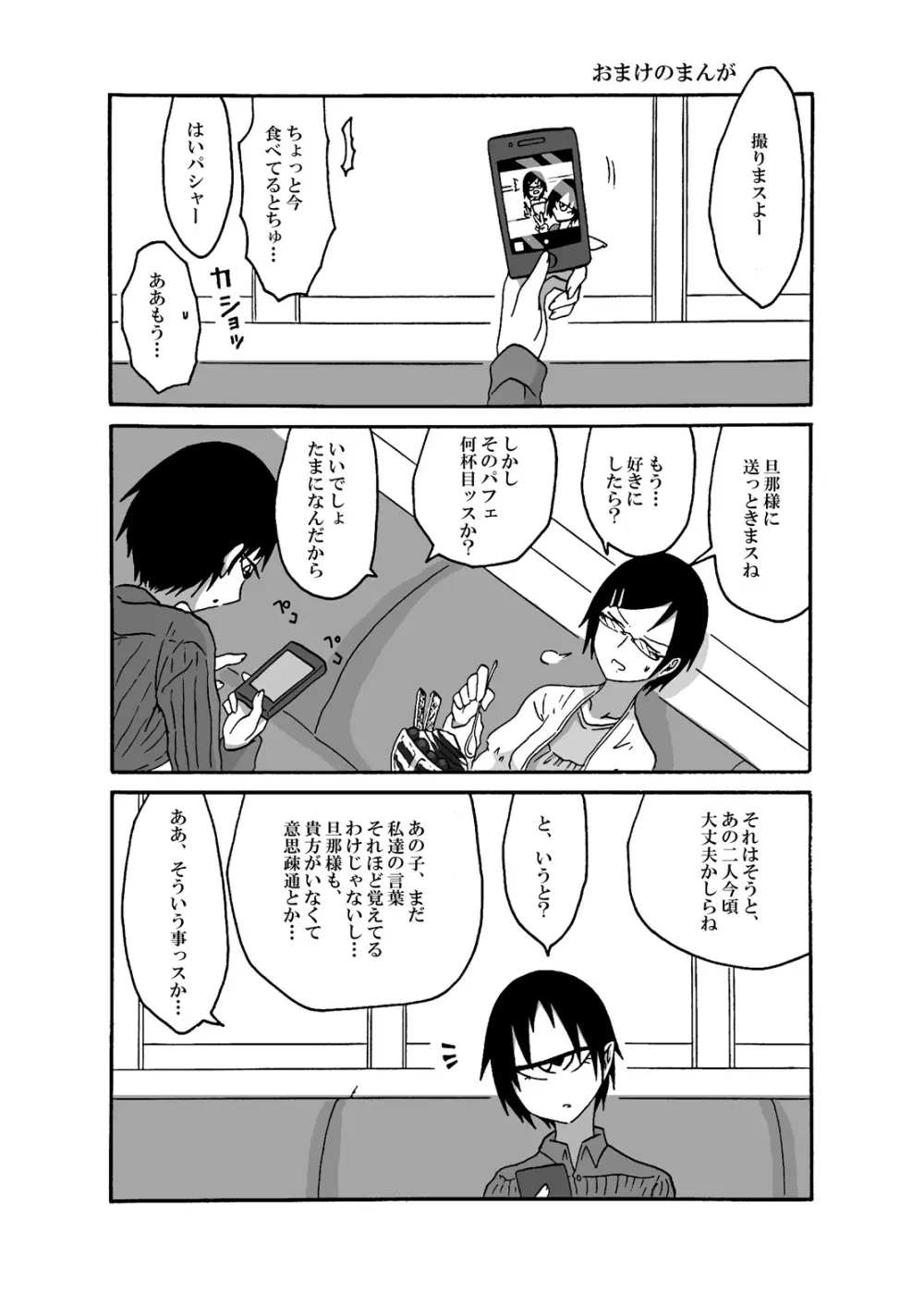 未開の地で拾った謎言語単眼ちゃんをメイドとして雇っていちゃらぶする本3 - page24