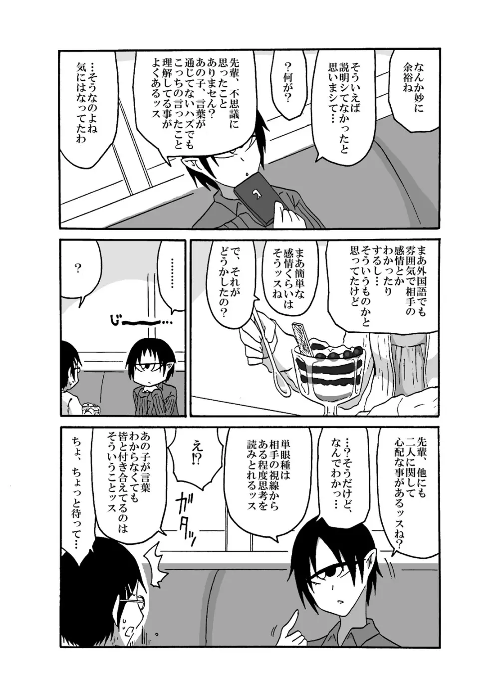 未開の地で拾った謎言語単眼ちゃんをメイドとして雇っていちゃらぶする本3 - page25