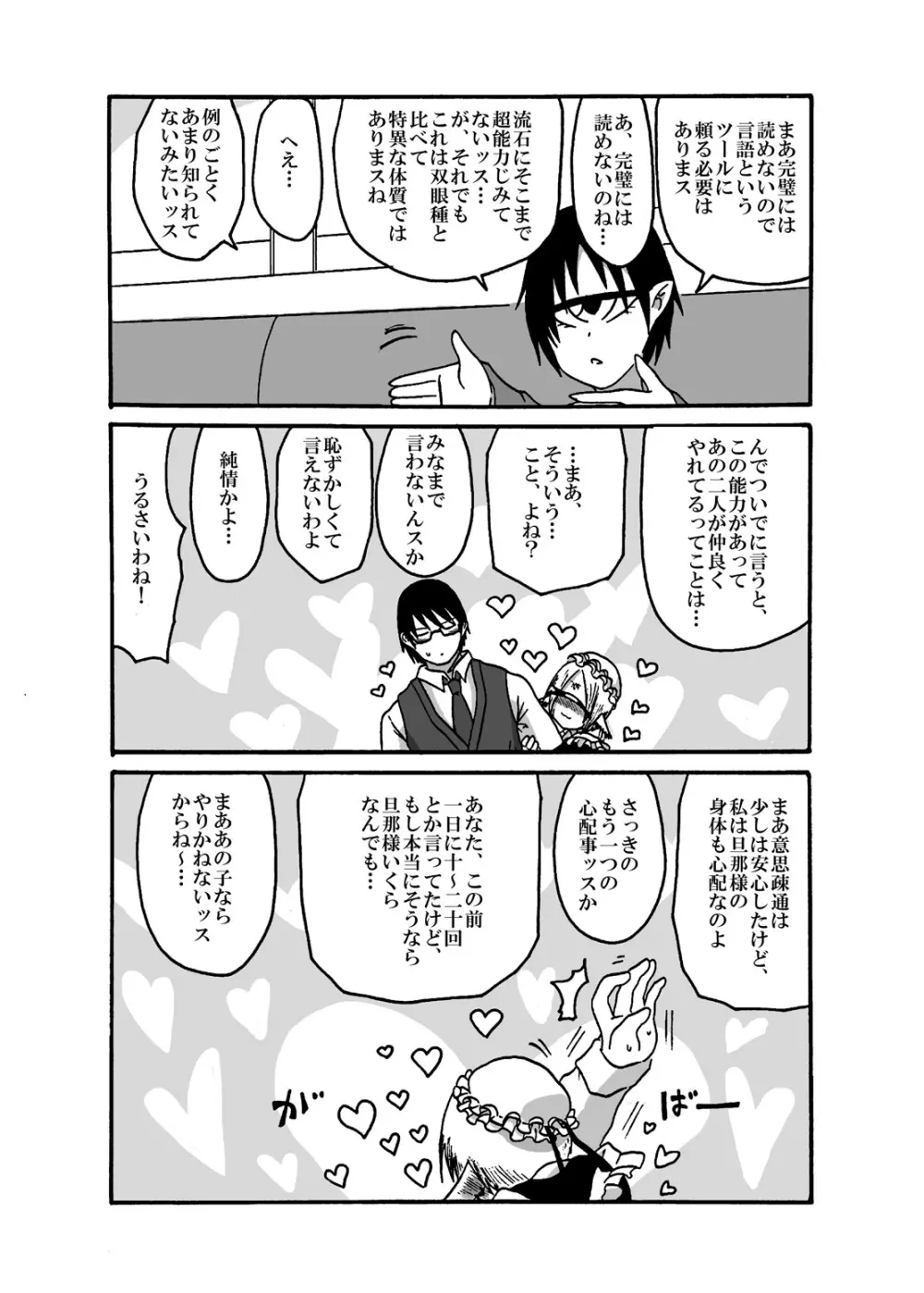 未開の地で拾った謎言語単眼ちゃんをメイドとして雇っていちゃらぶする本3 - page26