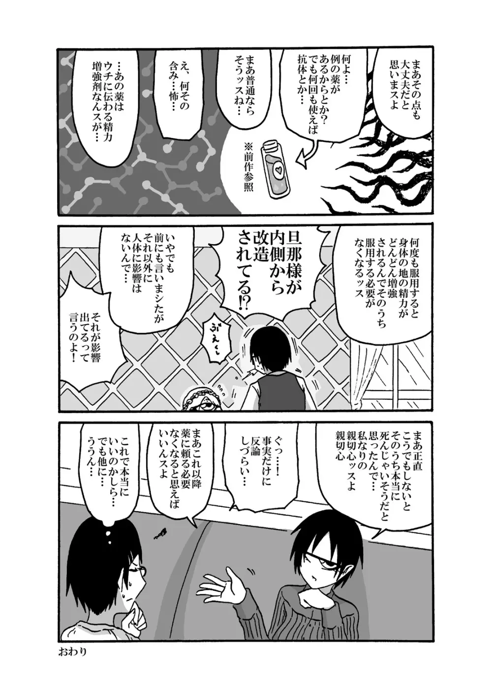 未開の地で拾った謎言語単眼ちゃんをメイドとして雇っていちゃらぶする本3 - page27