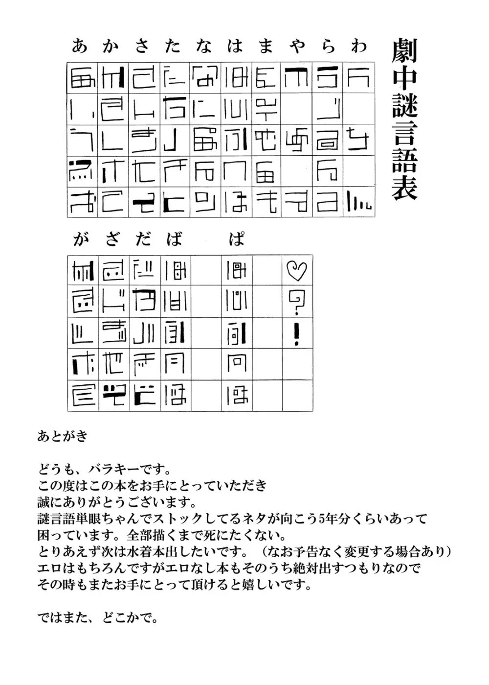 未開の地で拾った謎言語単眼ちゃんをメイドとして雇っていちゃらぶする本3 - page28