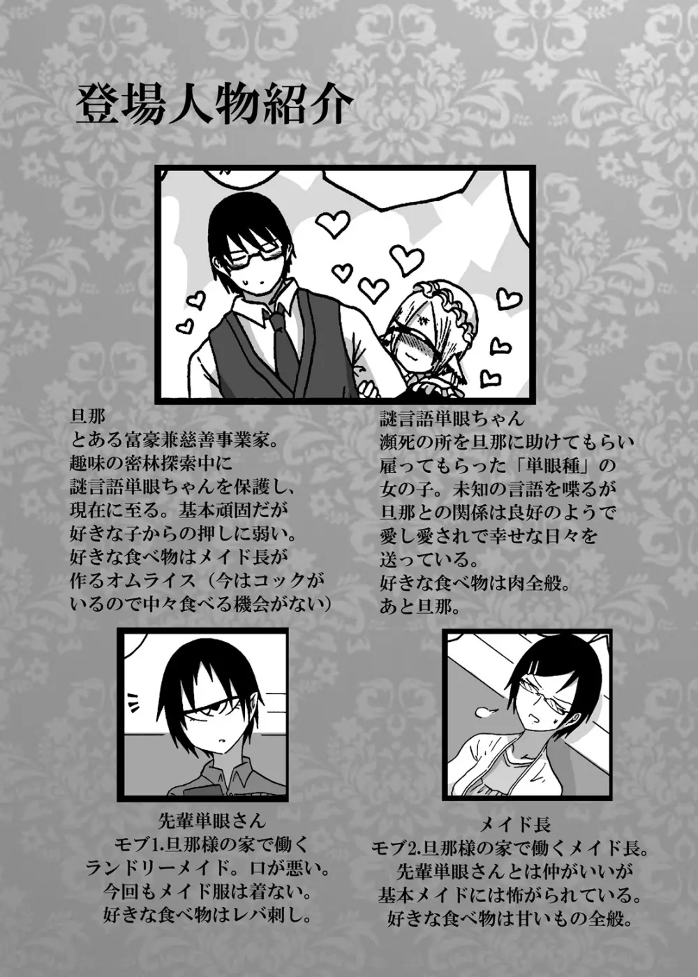 未開の地で拾った謎言語単眼ちゃんをメイドとして雇っていちゃらぶする本3 - page3