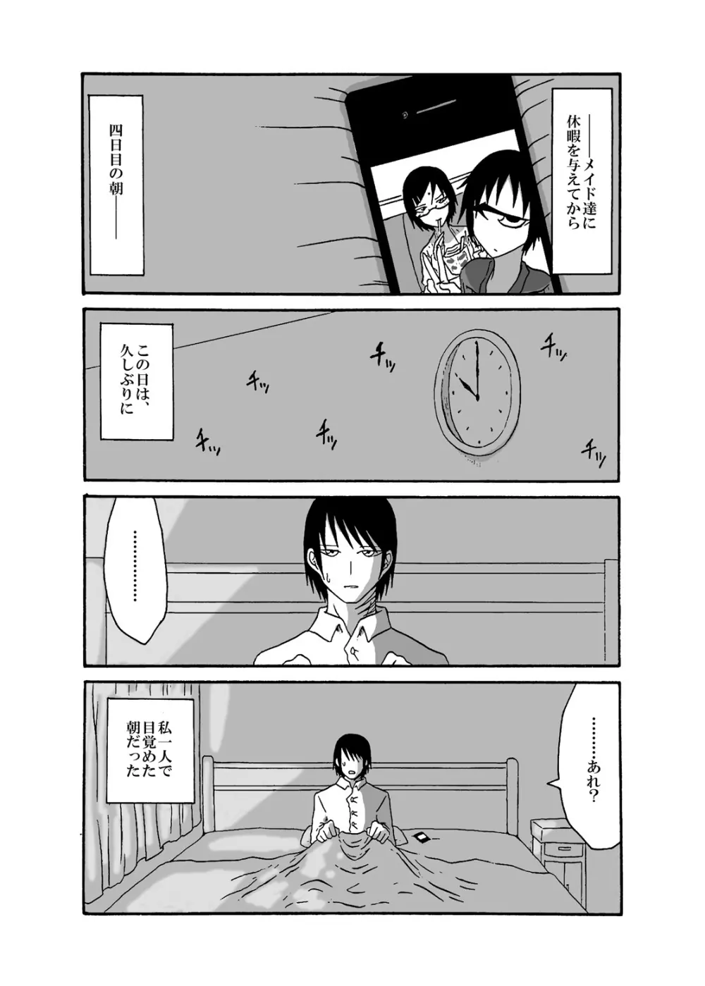 未開の地で拾った謎言語単眼ちゃんをメイドとして雇っていちゃらぶする本3 - page4