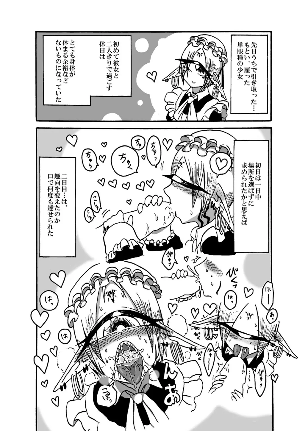 未開の地で拾った謎言語単眼ちゃんをメイドとして雇っていちゃらぶする本3 - page5