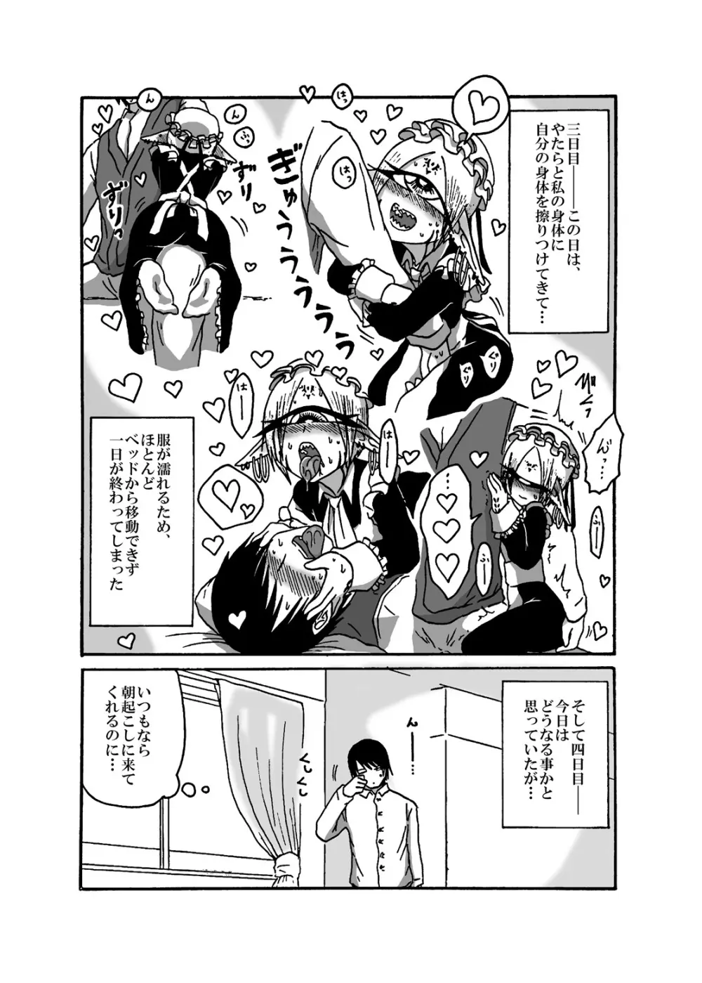 未開の地で拾った謎言語単眼ちゃんをメイドとして雇っていちゃらぶする本3 - page6