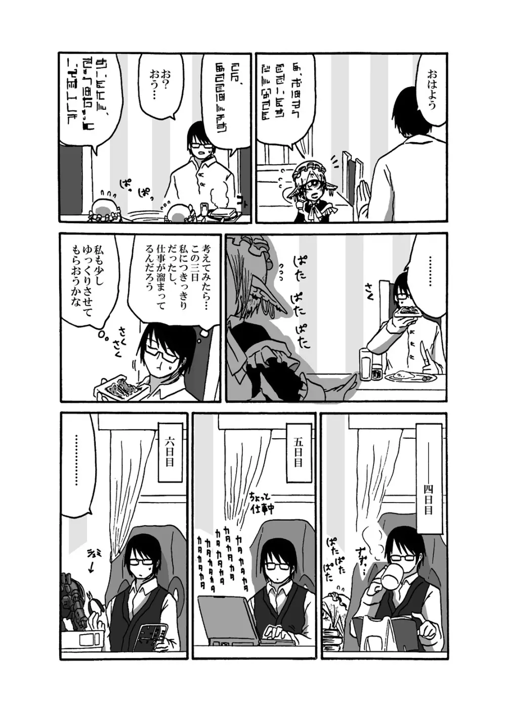 未開の地で拾った謎言語単眼ちゃんをメイドとして雇っていちゃらぶする本3 - page7