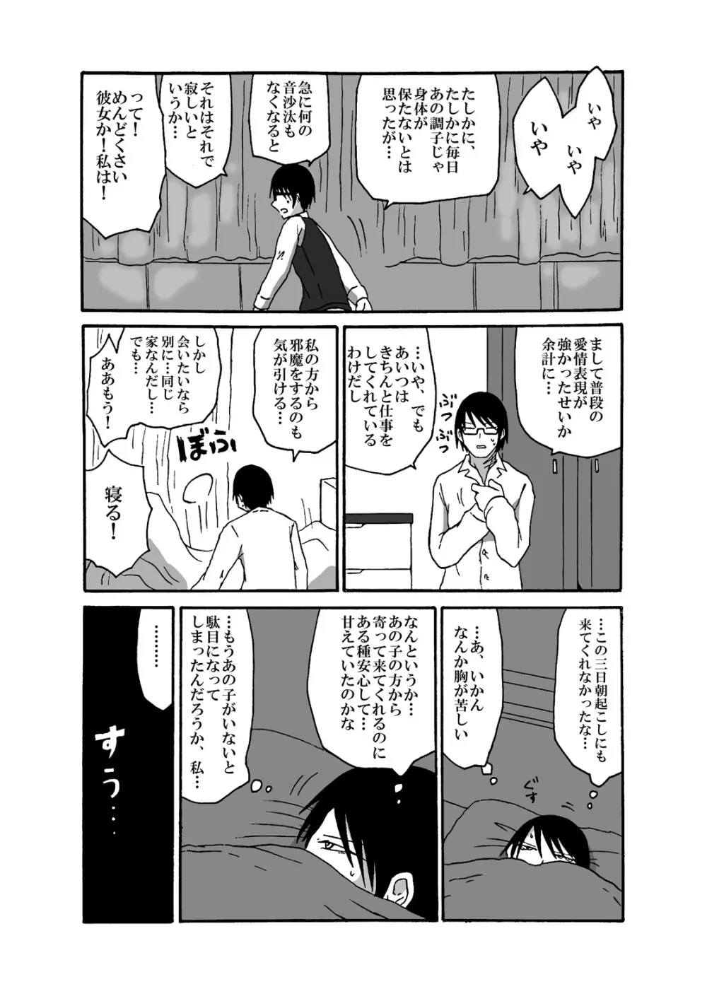 未開の地で拾った謎言語単眼ちゃんをメイドとして雇っていちゃらぶする本3 - page8