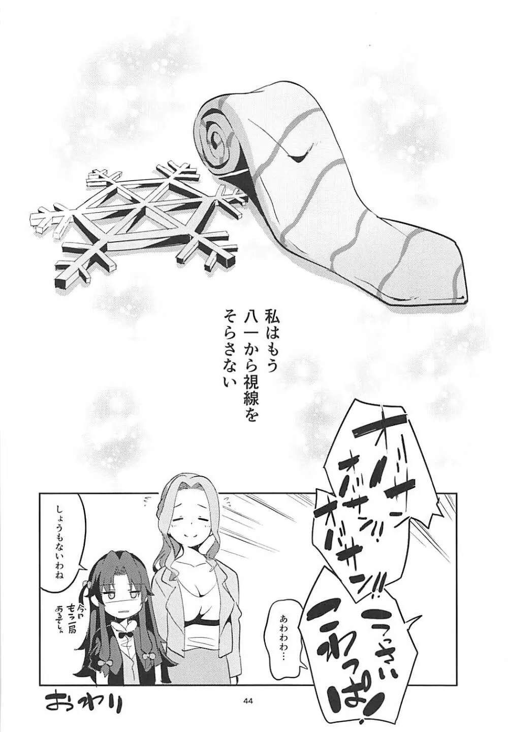 姉弟子の一番長い日 - page43