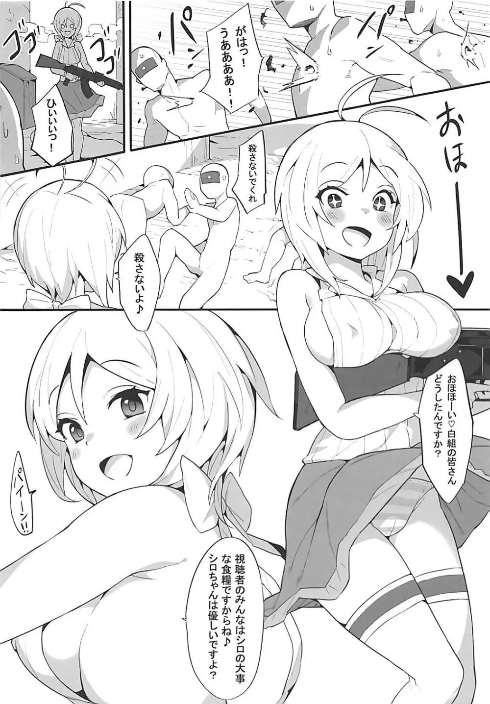 VTuberとても欲張りセット!! - page7