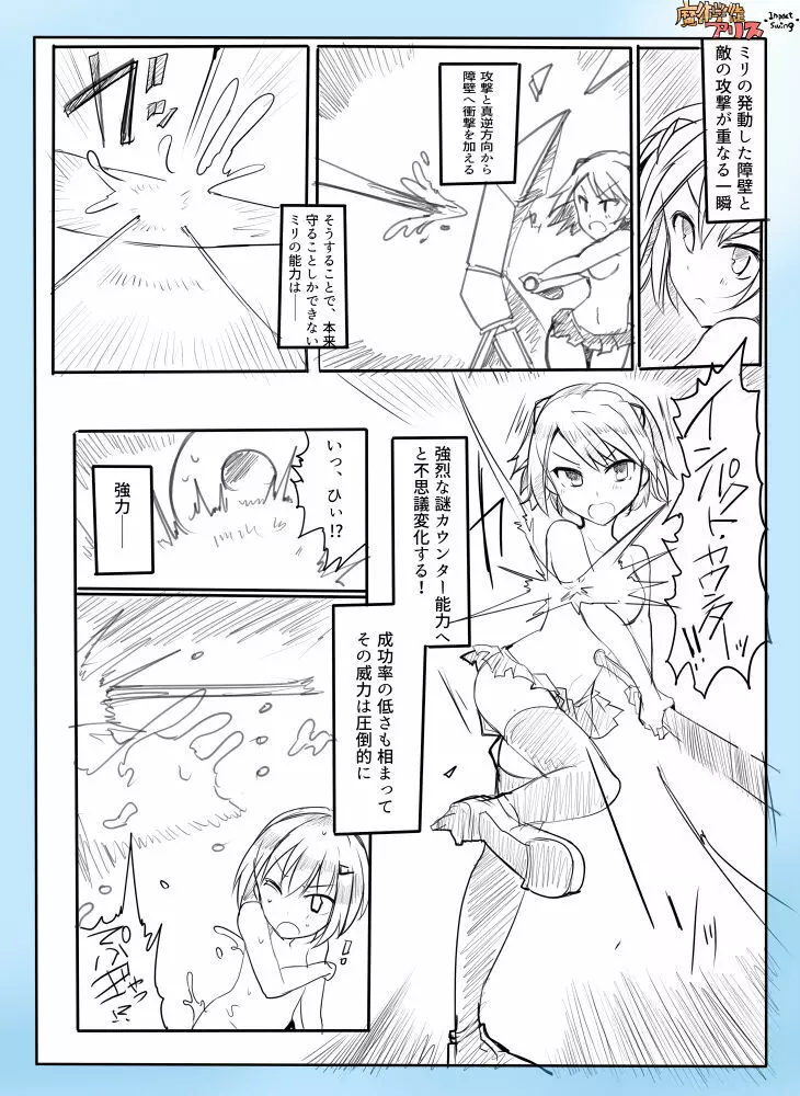 魔術学徒アリス -Impact Swing- - page22