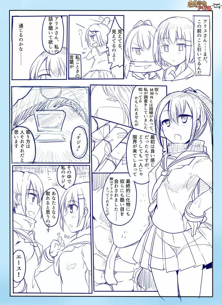 魔術学徒アリス -Impact Swing- - page6