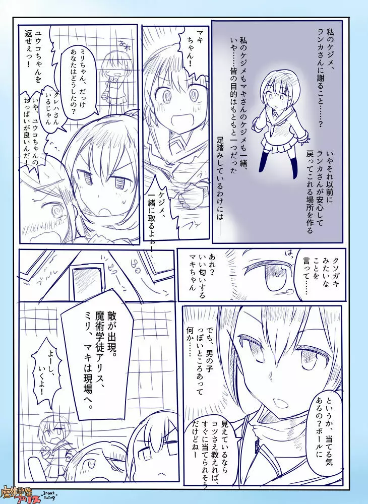 魔術学徒アリス -Impact Swing- - page7