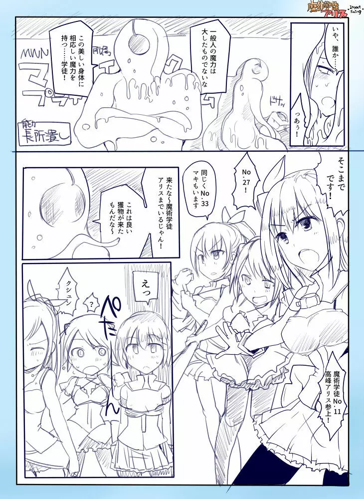 魔術学徒アリス -Impact Swing- - page8