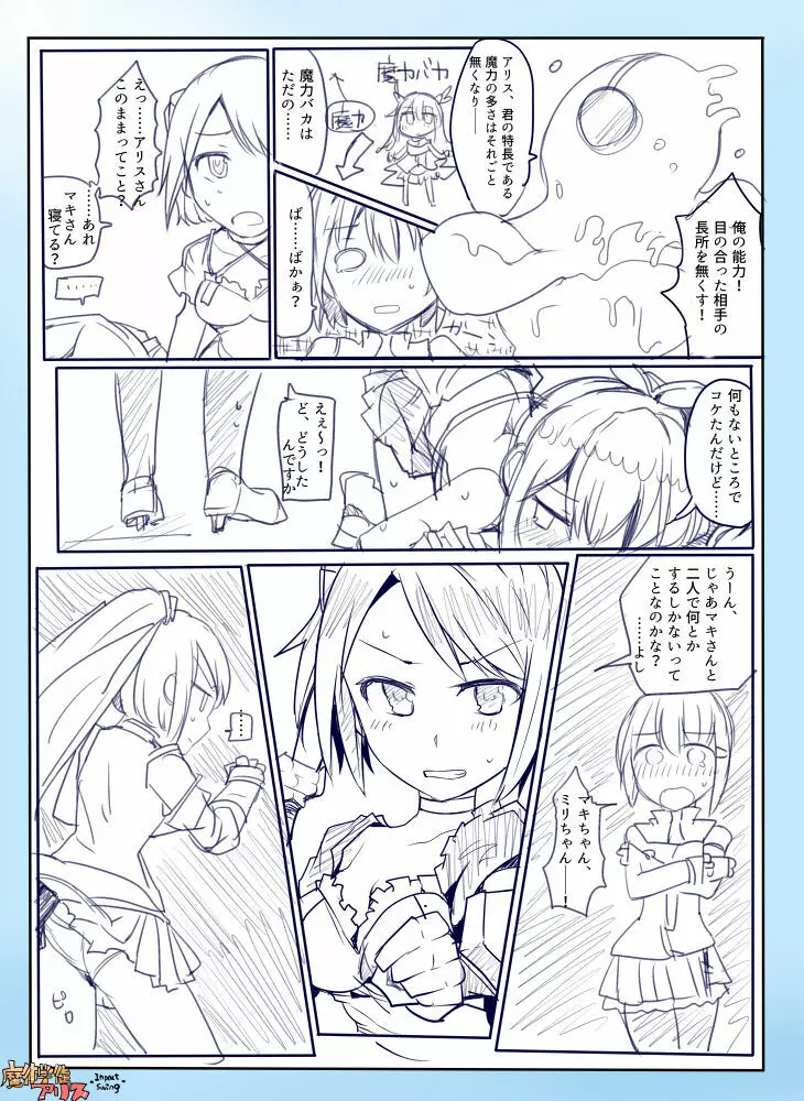 魔術学徒アリス -Impact Swing- - page9