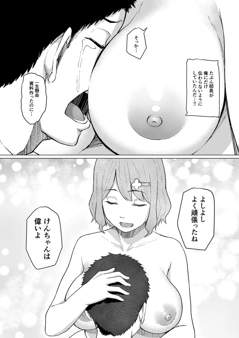 寝取られたバブみ ～おさな妻は夫のために部長に抱かれる～ - page10