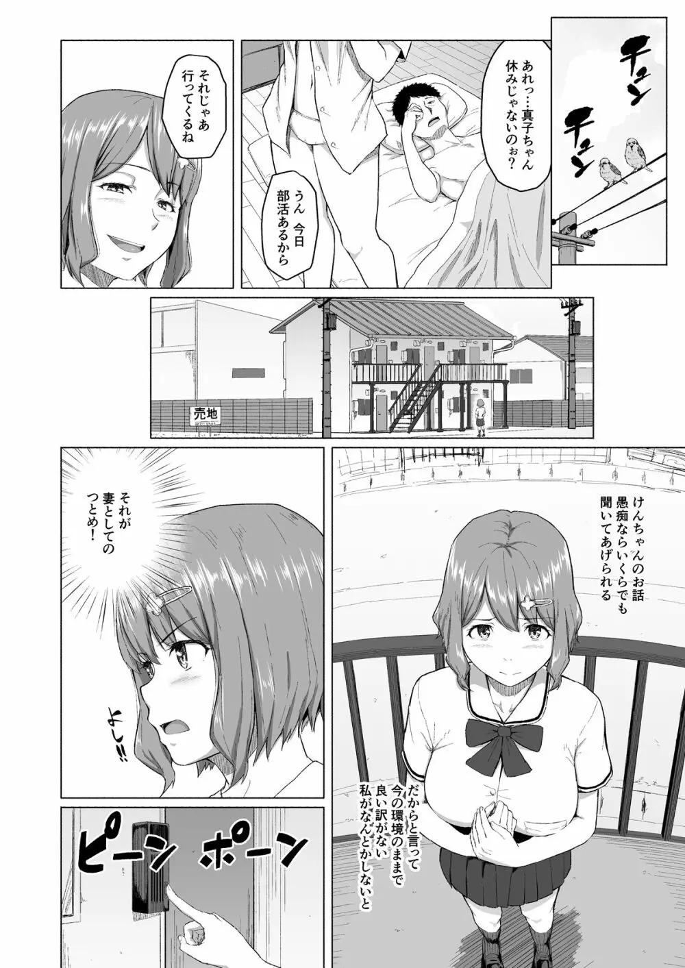 寝取られたバブみ ～おさな妻は夫のために部長に抱かれる～ - page11