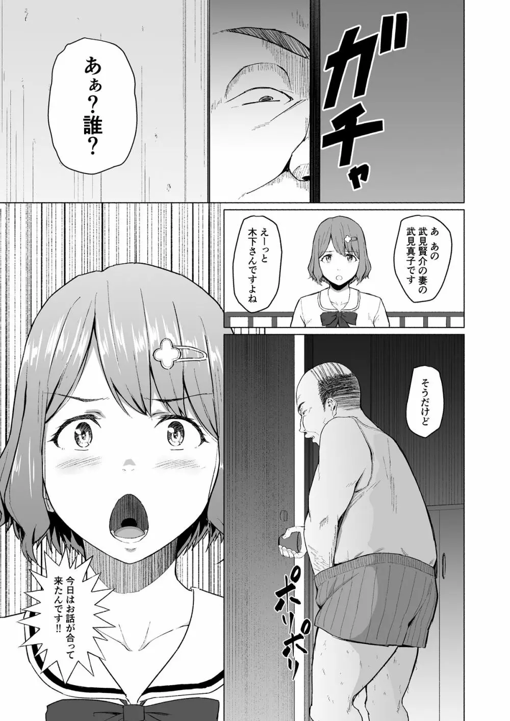 寝取られたバブみ ～おさな妻は夫のために部長に抱かれる～ - page12