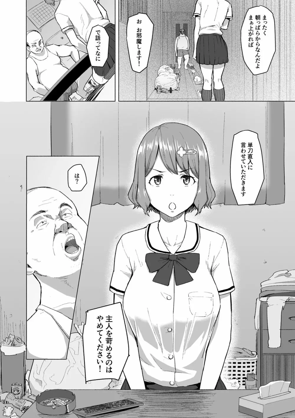 寝取られたバブみ ～おさな妻は夫のために部長に抱かれる～ - page13