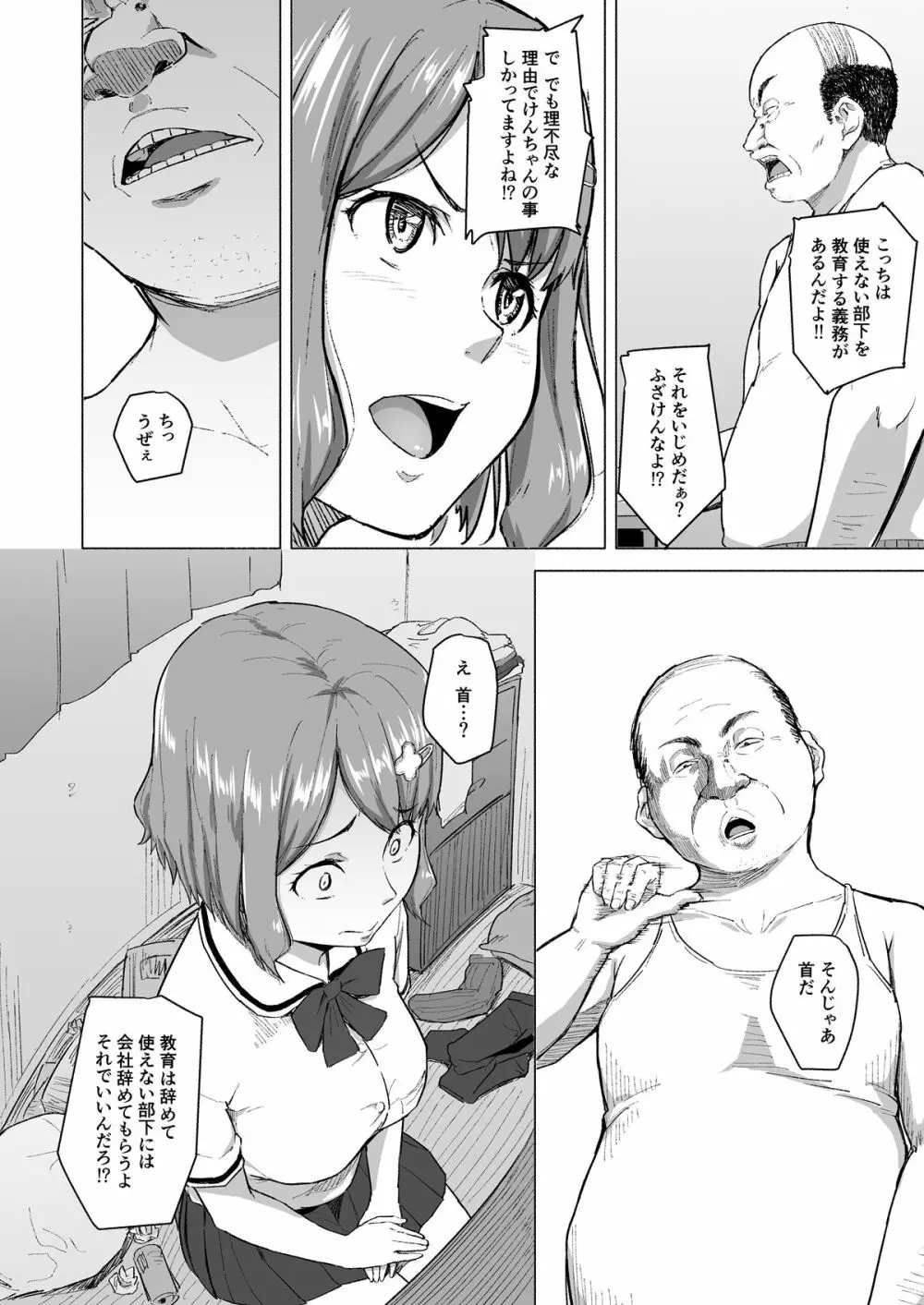 寝取られたバブみ ～おさな妻は夫のために部長に抱かれる～ - page15