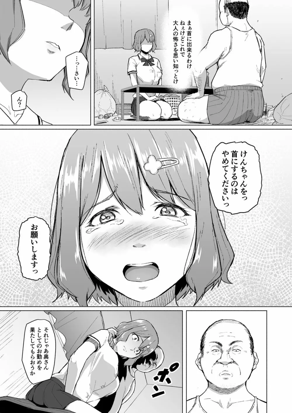 寝取られたバブみ ～おさな妻は夫のために部長に抱かれる～ - page16