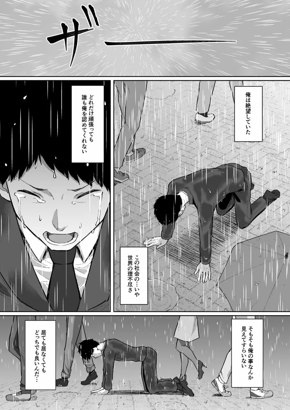 寝取られたバブみ ～おさな妻は夫のために部長に抱かれる～ - page2